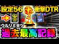 【衝撃のDTR】ディスクアップウルトラリミックスで最高記録！設定56を13時間半全ツッパしたら打った結果がヤバすぎた！【パチスロ】【スロット】ディスクアップULTRAREMIX