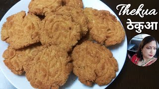 Thekua | Bihar Special Thekua Recipe | Chhath Puja Prasad Thekua | Teej Special Thekua | Kiran's