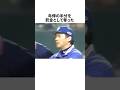 年俸の半分を罰金として奪った落合博満に関する雑学 #野球 #プロ野球 #野球雑学