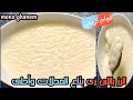 طريقة الرز باللبن زى بتاع المحلات وأحلى بمكون سحرى موجود فى كل بيت هيخلى القوام كريمى جدا وطعم حكايه