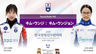 【カーリング】《試合映像解説》キム・ウンジvsキム・ウンジョン「韓国カーリング選手権」[LIVE] (2025年6月23日(月)14:00〜)