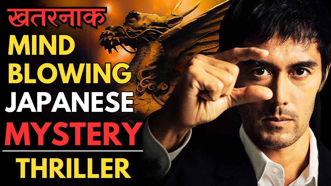 What A Mind Blowing Mystery Thriller, Ye Japanese Thriller Baki Movies Se Bilkul Alag Hain #ieh
