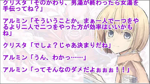 تحميل 進撃 の 巨人 アルクリ Ss