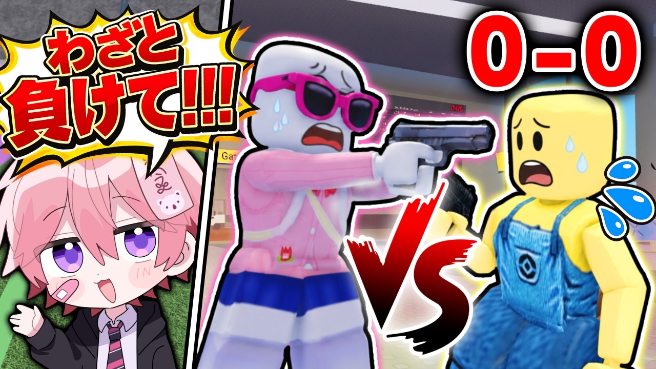 お互い負けて」って指示をしてキッズを戦わせたら面白すぎたwww【ロ