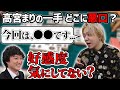 高宮まりの一手にはどんな悪口が…?!白鳥翔が好感度を気にしている…?