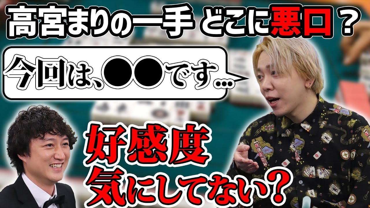 高宮まりの一手にはどんな悪口が…？！白鳥翔が好感度を気にしている…？
