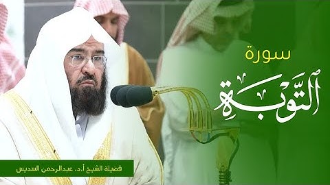 تلاوة معالي الشيخ أ.د. #عبدالرحمن_السديس من صلاة العشاء 13 ربيع الأول 1445ه‍ من #المسجد_الحرام