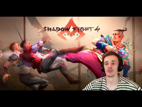 shadow fight 4 arena 6 к рейтинга не реально поднять