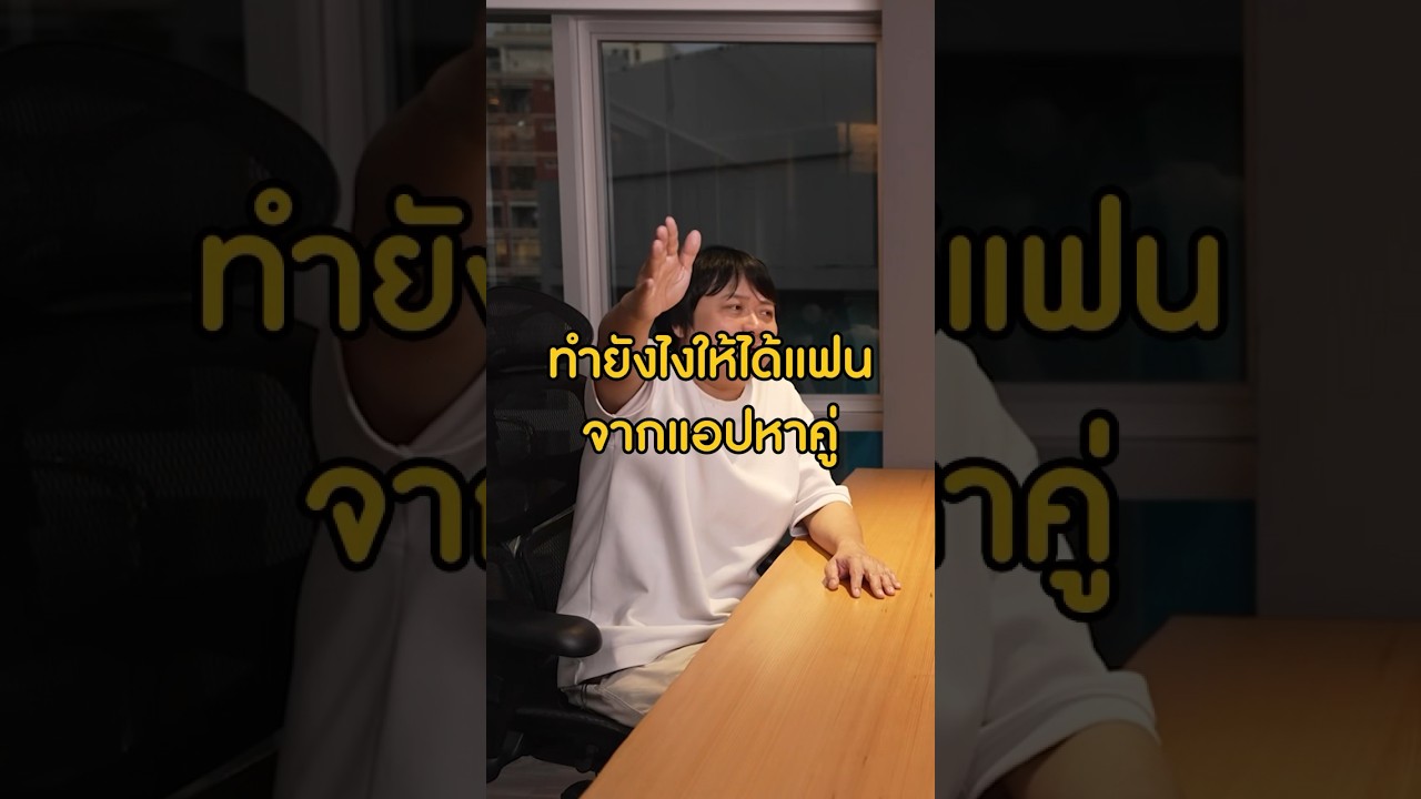 แนะนำทริคหาคู่ ลองเอาไปใช้กันดู!! #Kodey #GoodDayOfficial #ออฟฟิศหรรษา #โค้ดดี้ #shorts