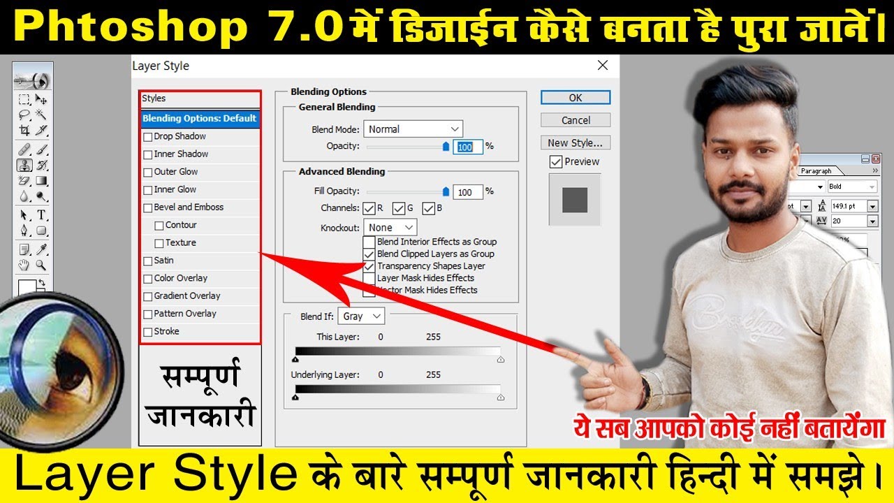 Photoshop 7.0 Tutorial || Layer Style Me Work Kaise Kare हिन्दी