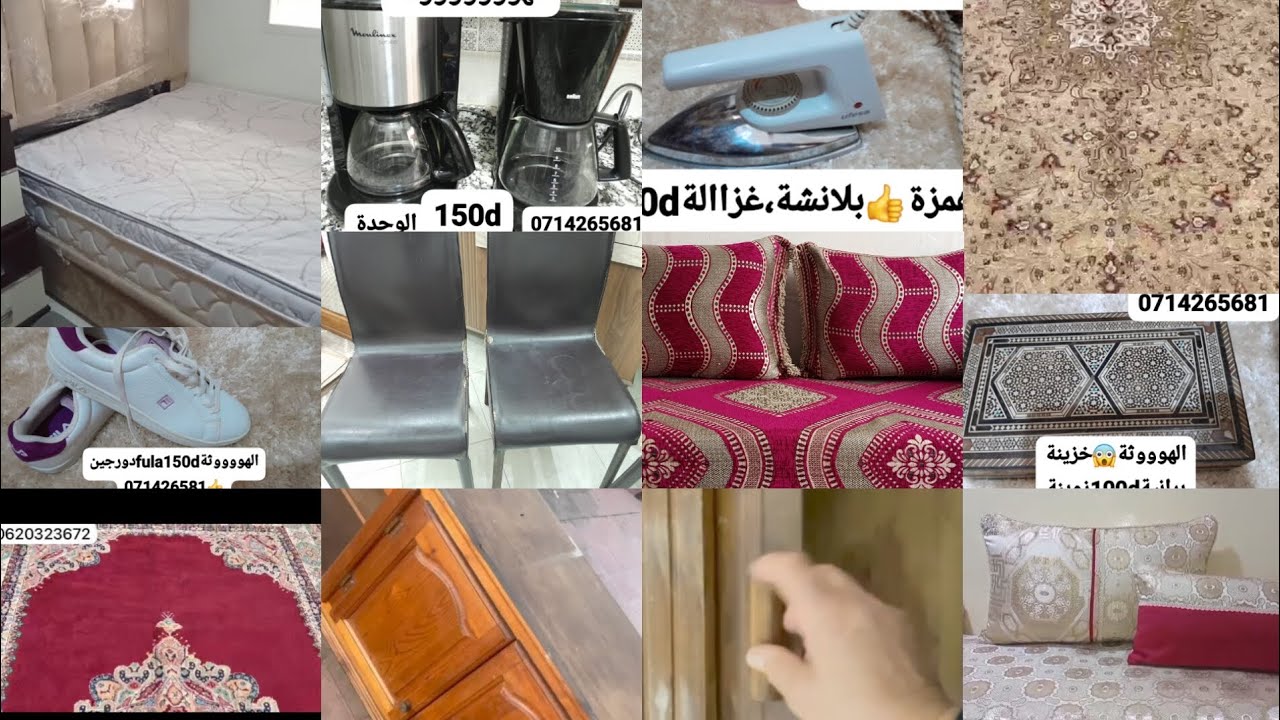 #سااااارعوا😱الهووووثاث😱هميزات #اليوم#الررررروعة👍بلاكار 🔥 صالونات🔥زرابي🔥بيت نعاس 🔥 وهميزات اخرى 