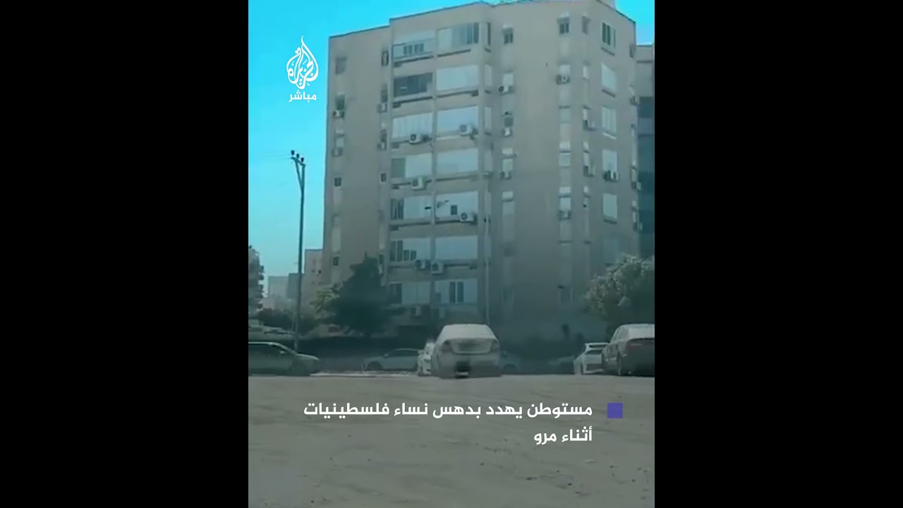 مستوطن يهدد بدهس نساء فلسطينيات أثناء مرورهن بأحد الشوارع في النقب