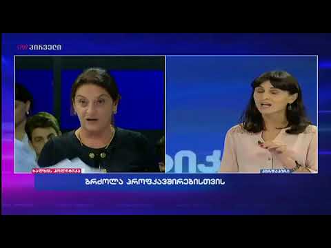 პროფკავშირების თავმჯდომარის მოახლოებული არჩევნები - დაპისპირება \'ხალხის პოლიტიკის\' სტუდიაში