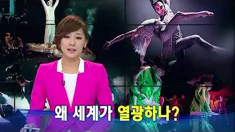 [대구MBC뉴스] '마이클잭슨' 공연 왜 세계가 열광하나?