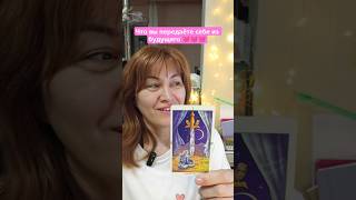 Что вы передаёте себе из будущего 💓💓💓, #подсказки #заглянивбудущее #тароонлайн