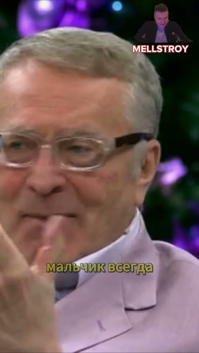 Жириновский раскрыл всю правду о детях #жириновский #лдпр #рекомендации ...