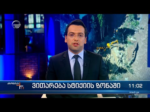 ვითარება სტიქიის ზონაში