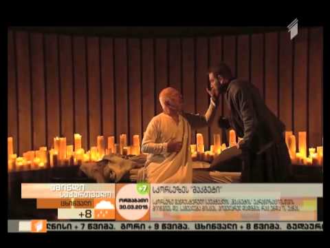 სკორსეზეს \"მაკბეტი\"