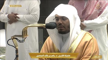 عشائية ابداعية من سورة القيامة للشيخ ياسر الدوسري 24 شعبان 1442هـ