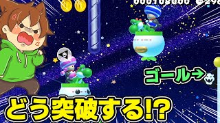 マリオ　プロフ必見 I got the conditions, but the defense is tough!? [Super