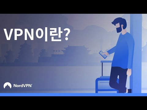VPN이란 무엇이며 어떻게 작동하나요? | NordVPN
