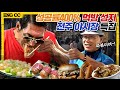 (ENG SUB) 실패없는 맛집게임?! 서울에서 절대 찾을 수 없는 전주 남부야시장 크리에이티브 퓨전음식 먹방 Mukbang | 와썹맨 ep.71 | god 박준형