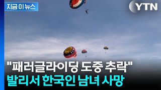 Download Lagu 발리서 한국인 남녀 사망...\ MP3 Download Lagu 발리서 한국인 남녀 사망...\ MP3