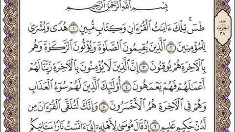 سورة النمل كاملة بصوت شيخ سعد الغامدي // Surah Al Naml Full Sheikh Saad Al Ghamidi
