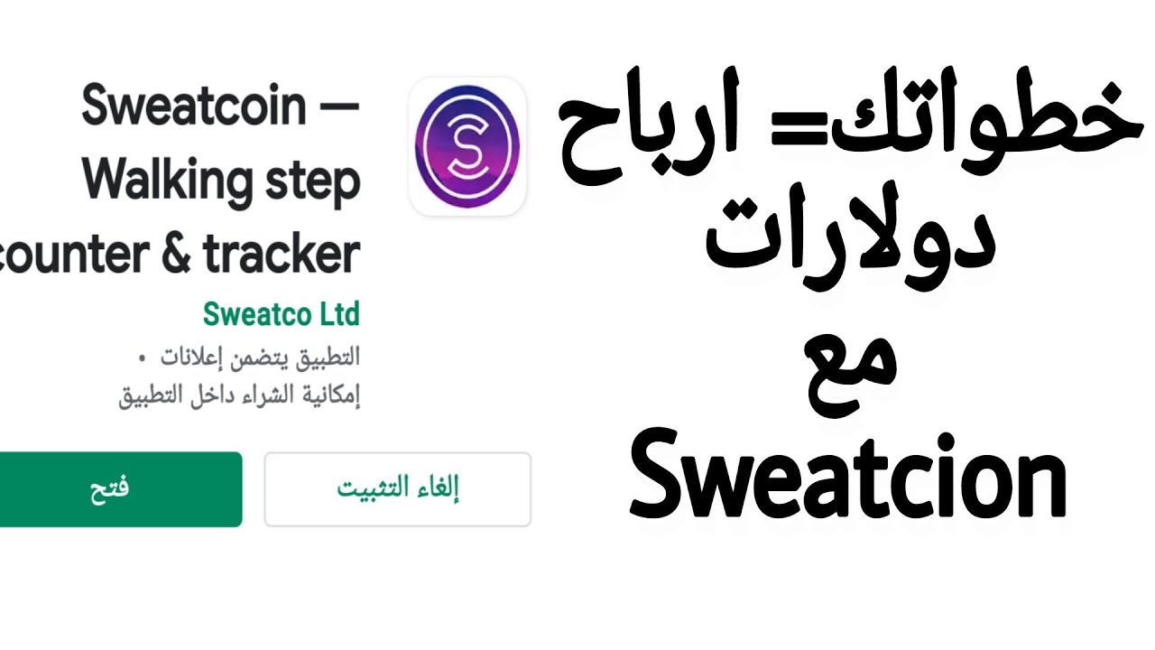Sweatcoin — walking step counter & tracker