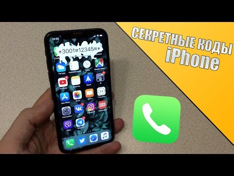 Скрытые функции iPhone! Ты такого еще не видел! Секретные коды iOS