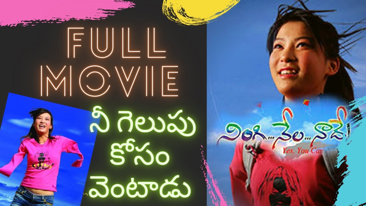 NINGI NELA NAADE  Telugu Inspirational Movie Full HD