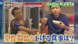 『名医のTHE太鼓判!』5/21(月) コレステロール&中性脂肪 改善SP☆血管が若い秘密は〇〇!?【TBS】 高畑百合子 検索動画18 『名医のTHE太鼓判!』5/21(月) コレステロール&中性脂肪 改善SP☆血管が若い秘密は〇〇!?【TBS】 高畑百合子 検索動画 18