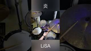 炎 LiSA 鬼滅の刃 鬼滅の刃無限列車編 煉獄杏寿郎 炎柱 edcmusichk 流行鼓 爵士鼓 架子鼓 鼓譜 DrumCover 打鼓 學鼓 學打鼓 流行鼓導師