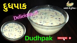 Different style thi Dudh pak banavo | દૂધપાક | दूध पाक