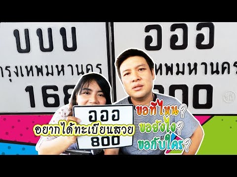 วีดีโอ: ป้ายทะเบียนรถมอเตอร์ไซค์ในฟลอริดาราคาเท่าไหร่?