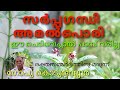 സർപ്പഗന്ധി | SarpaGandhi | Gopu Kodungallur ഈ ചെടിയുണ്ടെകിൽ പാമ്പു വരില്ല|| രക്ത സമ്മർദത്തിന്