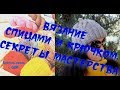 Мои лайфхаки для вязания спицами и крючком.