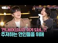 “팔이 부러져도 고막남친은 나와야죠” 눈부신 깁스투혼🤩 여름밤 적신 잔나비 #성시경의고막남친 ㅣ KBS 260612 방송