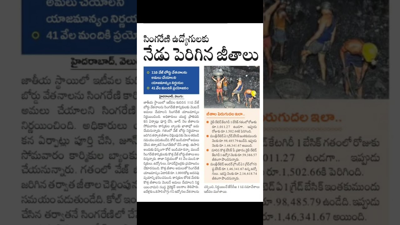 jai singareni..👉👉