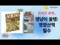 댕댕이  냥이 필수템! 영양제부터 산책 용품까지!