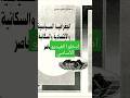 تحميل كتاب الجغرافية السياسية والاقتصادية والسكانية للدكتور عدنان السيد حسين 