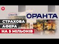 Афера на 5 мільйонів? Як не стати жертвою страхових компаній | СтопКор