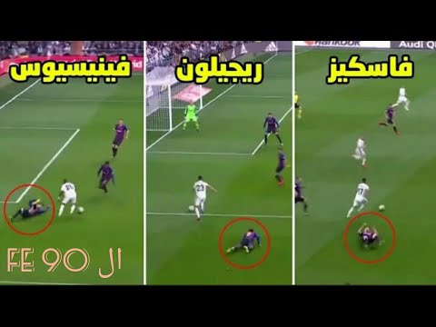 ملخص إهانة لاعبي ريال مدريد ل لاعبي برشلونة ولكن بلا فائدة