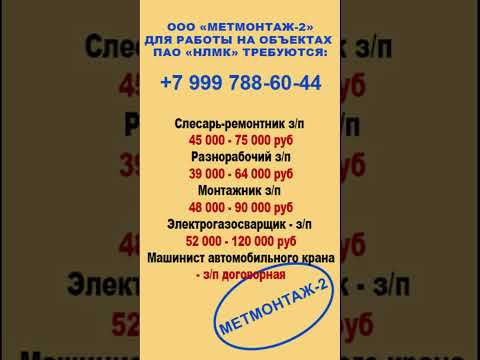Работа в Липецке #shorts