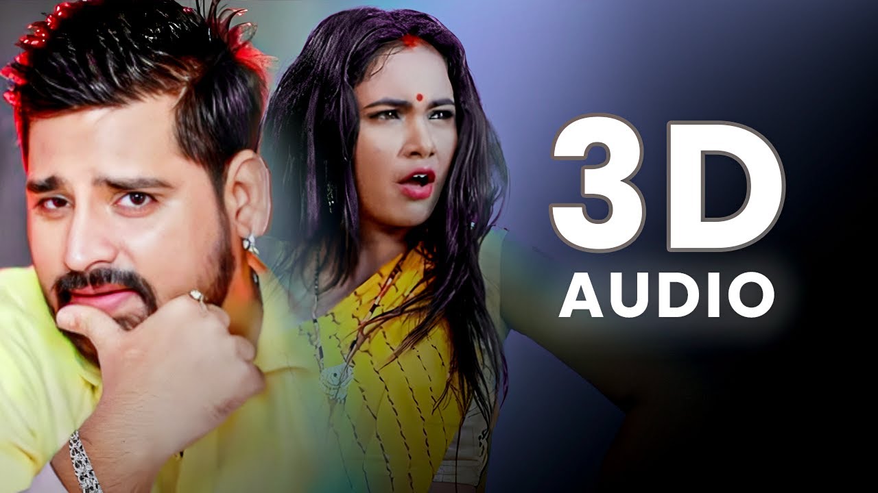 Ae Raja Tani Jayi Na Bahariya 3D Song | Rakesh Mishra | Best Of 3D Bhojpuri