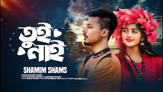 Tui Nai | তুই নাই | Shamim Shams | Stromz Vai | Official Video | New Song 2024
