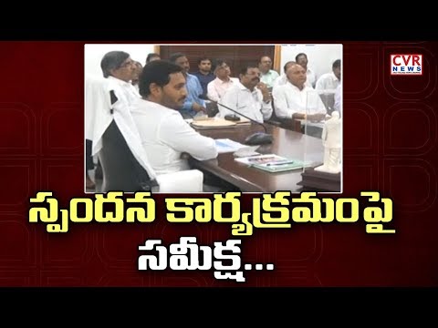 cm-ys-jagan-video-conference-with-district-collectors-and-officers-|-cvr-news