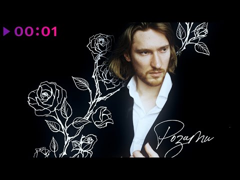 IVAN - Розами | Official Audio | 2023