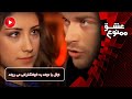 Eshghe Mamnoo E33P4 سریال عشق ممنوع دوبله فارسی قسمت 33 پارت 4 نهال با مهند به خوشگذرانی می روند 