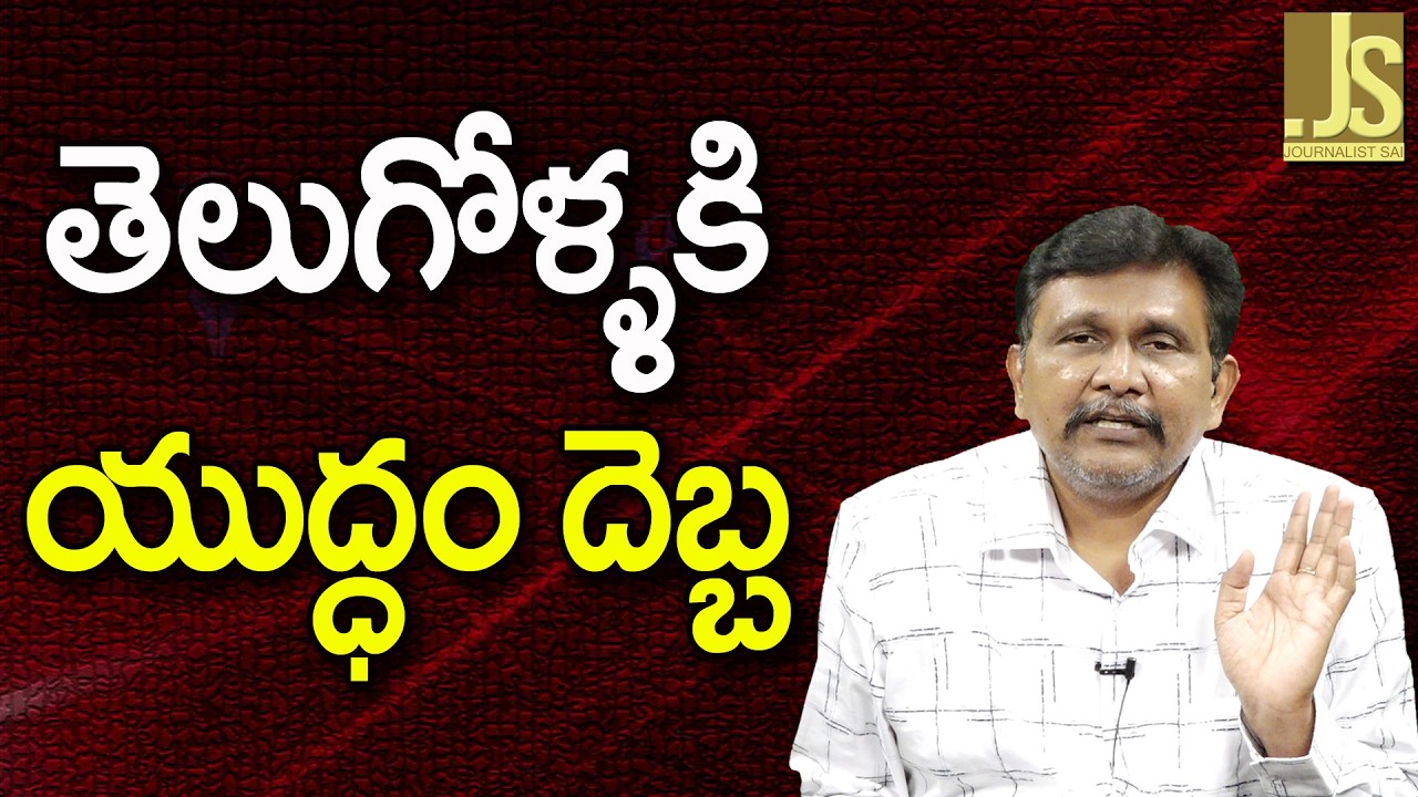War Impact On Telugu Leaders  ||  తెలుగోళ్ళకి యుద్ధం దెబ్బ